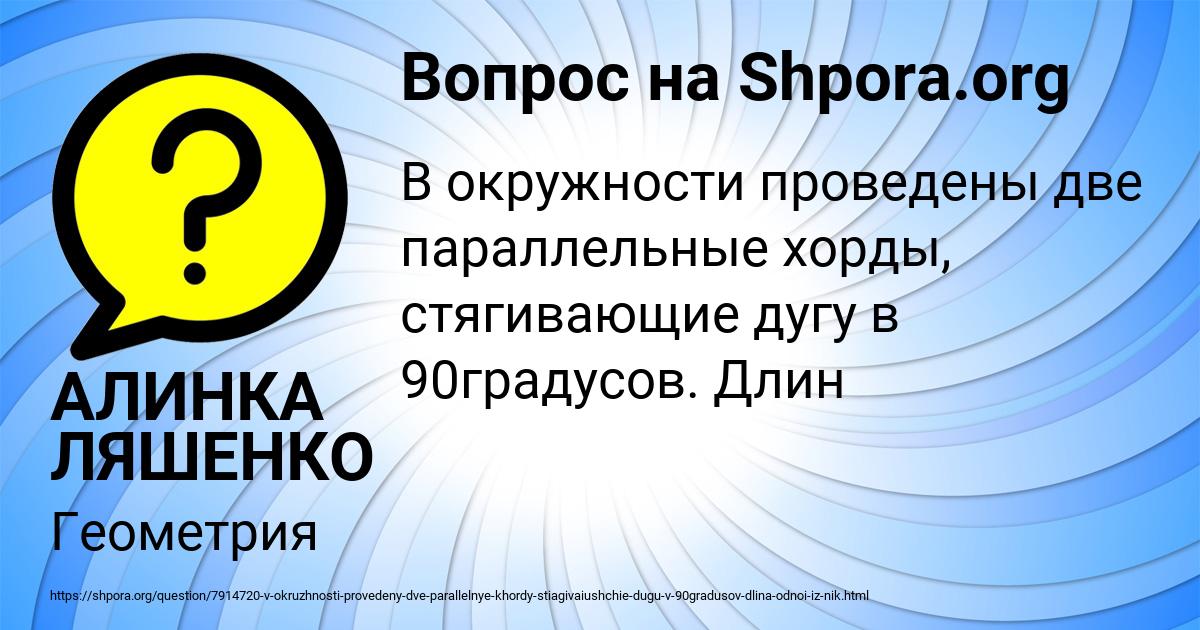 Картинка с текстом вопроса от пользователя АЛИНКА ЛЯШЕНКО