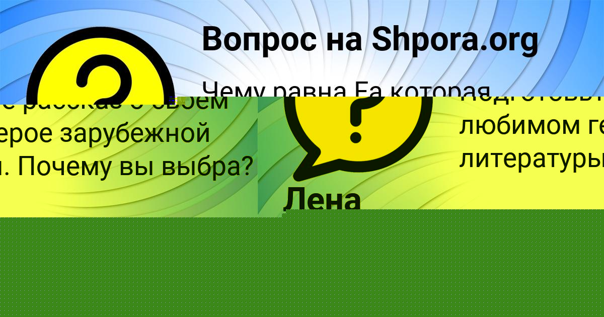 Картинка с текстом вопроса от пользователя Лена Боброва