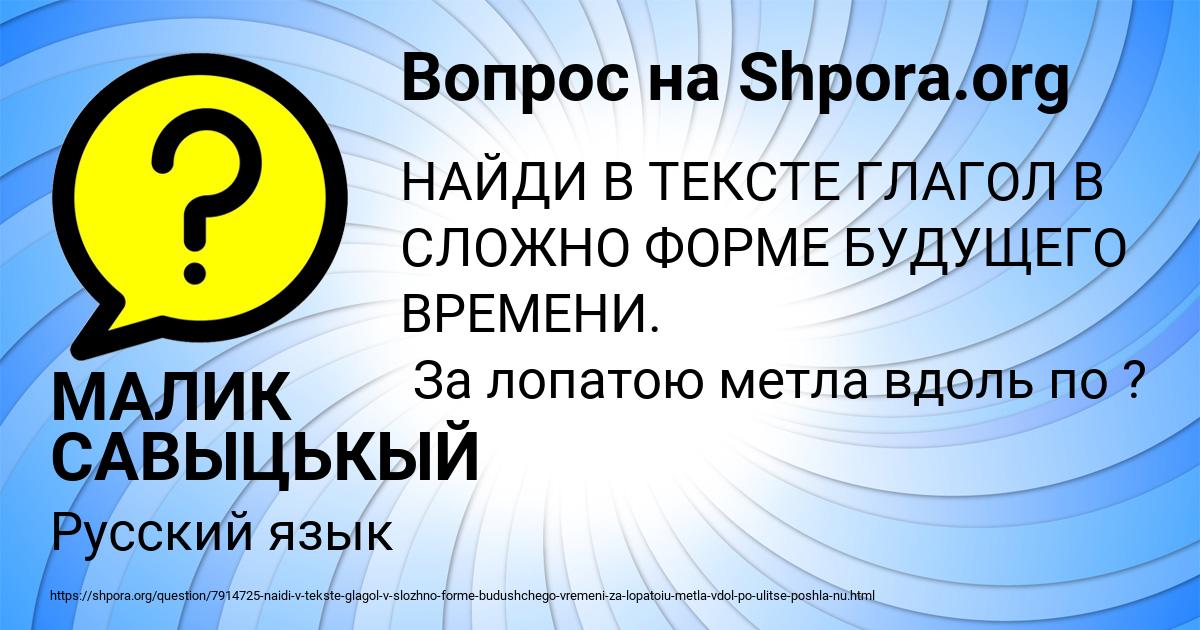 Картинка с текстом вопроса от пользователя МАЛИК САВЫЦЬКЫЙ