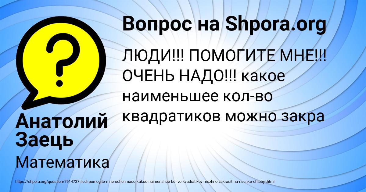 Картинка с текстом вопроса от пользователя Анатолий Заець