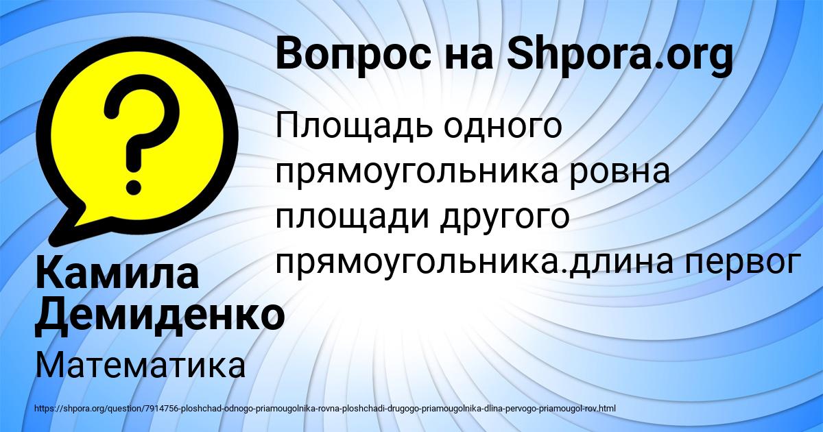 Картинка с текстом вопроса от пользователя Камила Демиденко