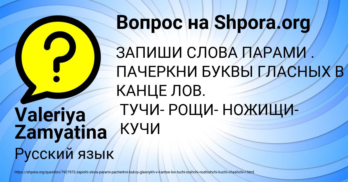 Картинка с текстом вопроса от пользователя Машка Полозова