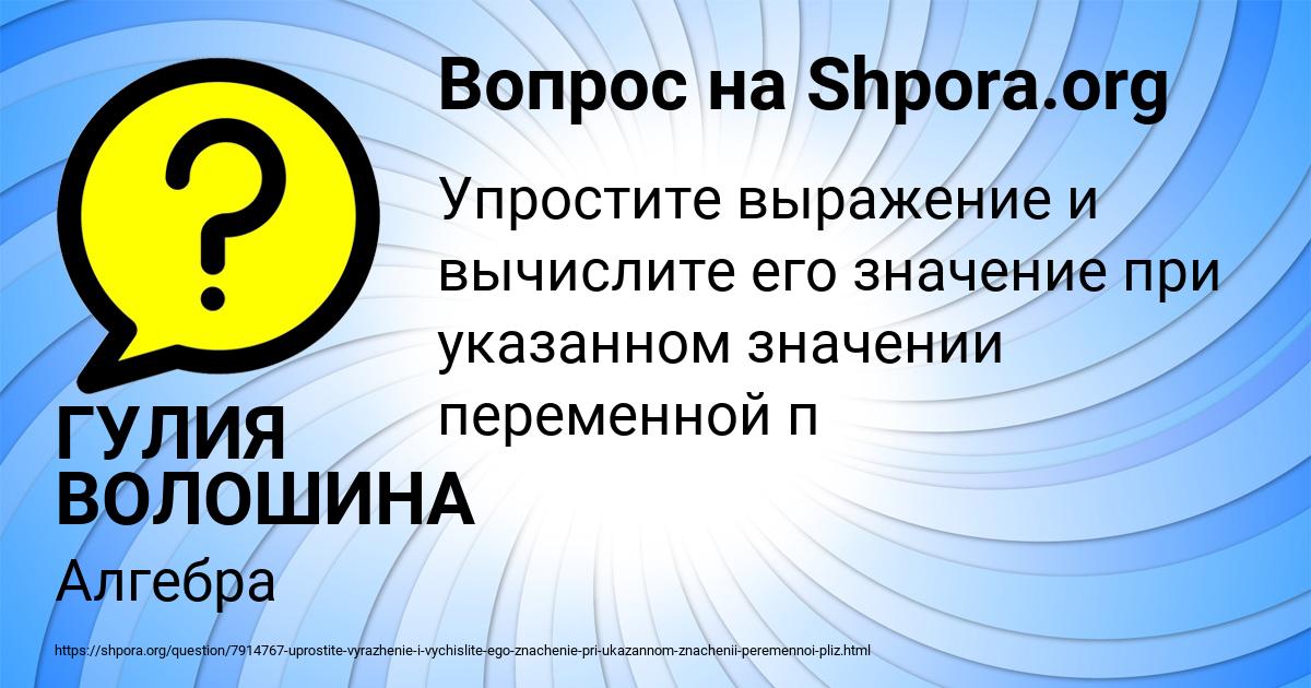 Картинка с текстом вопроса от пользователя ГУЛИЯ ВОЛОШИНА