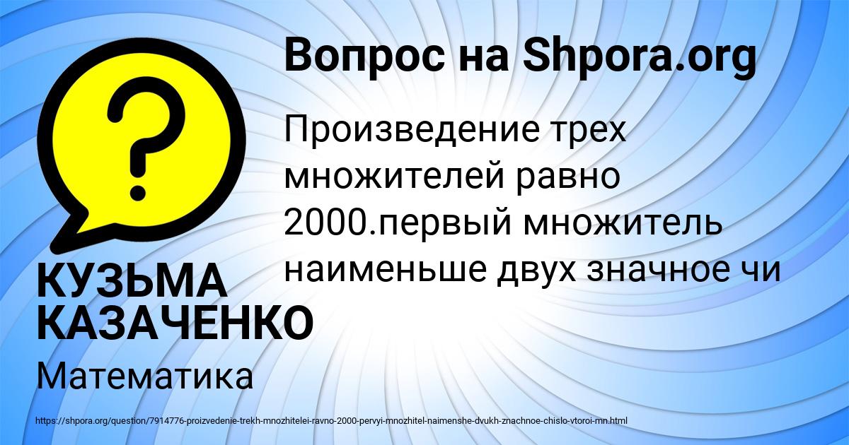 Картинка с текстом вопроса от пользователя КУЗЬМА КАЗАЧЕНКО