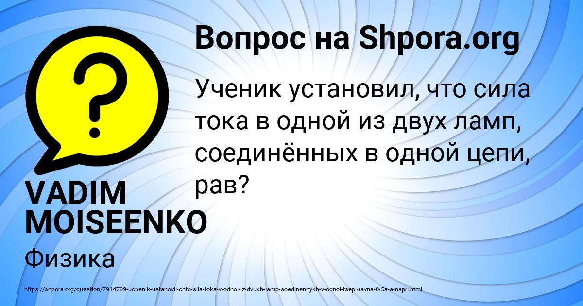 Картинка с текстом вопроса от пользователя VADIM MOISEENKO