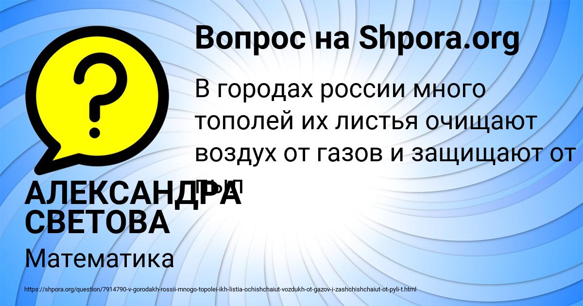 Картинка с текстом вопроса от пользователя АЛЕКСАНДРА СВЕТОВА