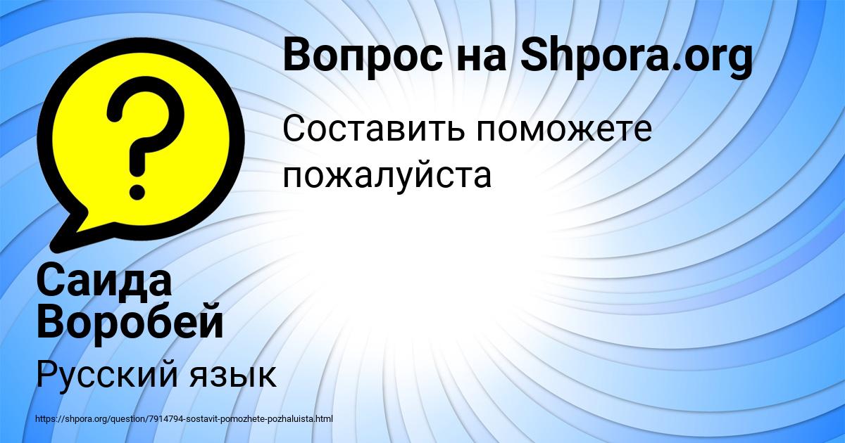 Картинка с текстом вопроса от пользователя Саида Воробей