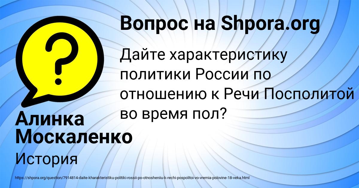 Картинка с текстом вопроса от пользователя Алинка Москаленко