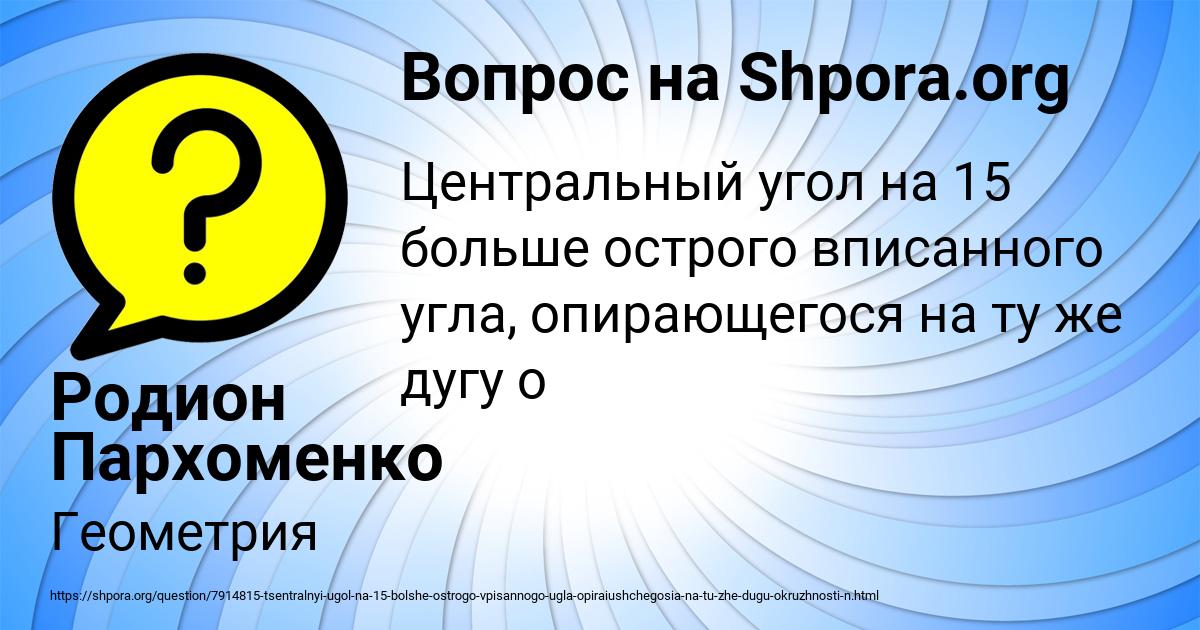 Картинка с текстом вопроса от пользователя Родион Пархоменко