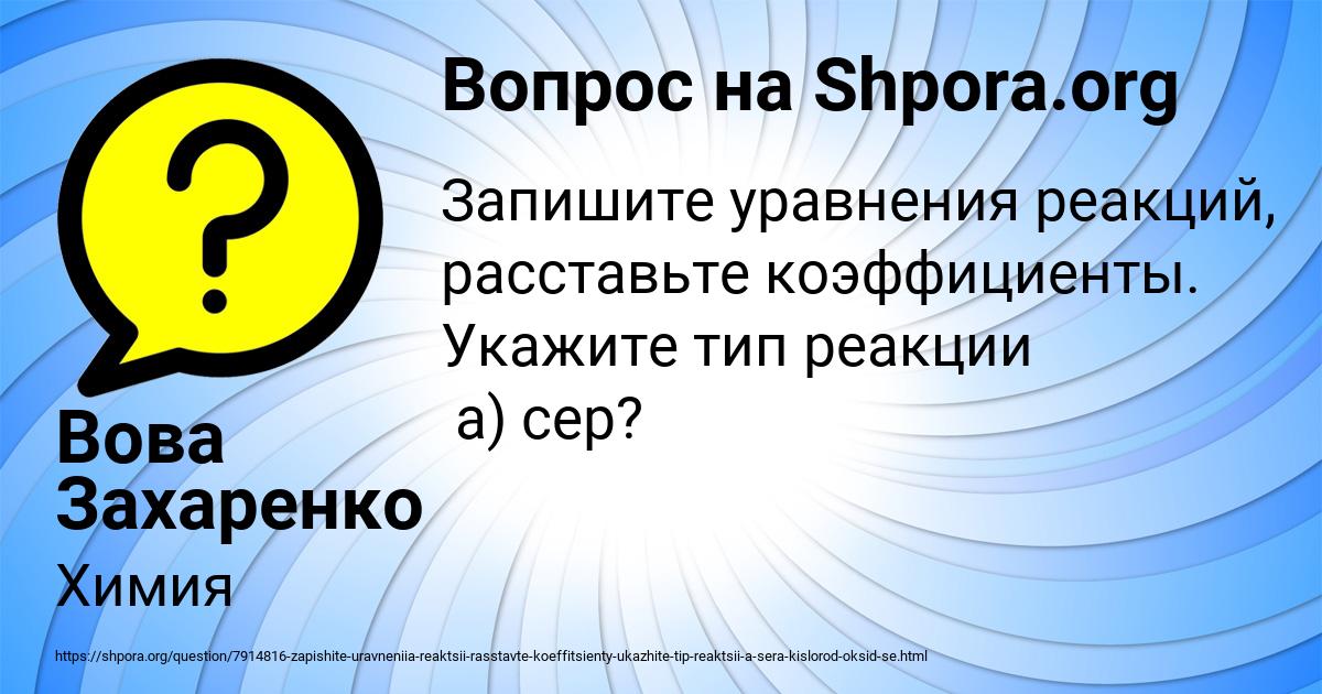 Картинка с текстом вопроса от пользователя Вова Захаренко