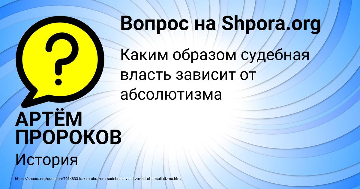 Картинка с текстом вопроса от пользователя АРТЁМ ПРОРОКОВ