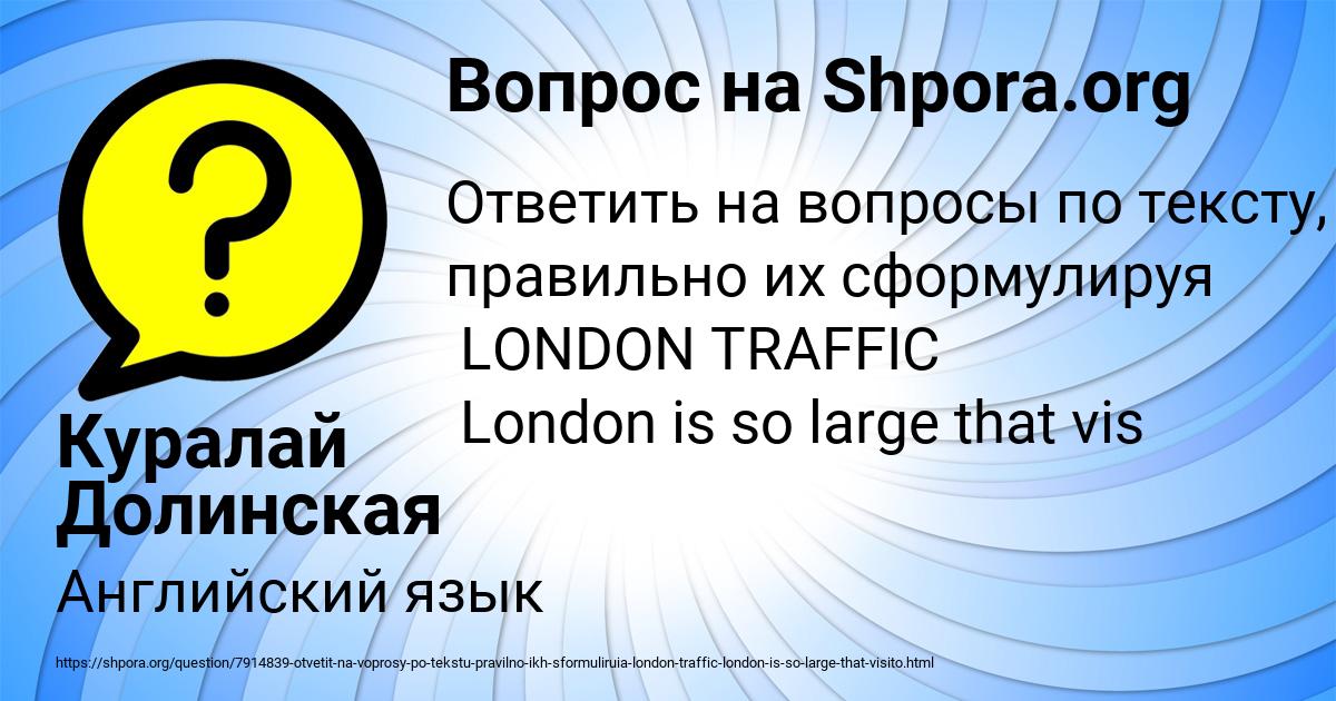 Картинка с текстом вопроса от пользователя Куралай Долинская