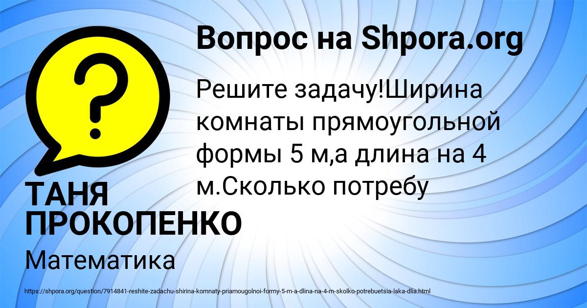 Картинка с текстом вопроса от пользователя ТАНЯ ПРОКОПЕНКО