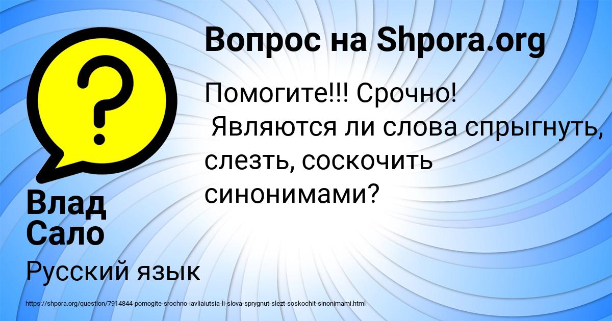 Картинка с текстом вопроса от пользователя Влад Сало