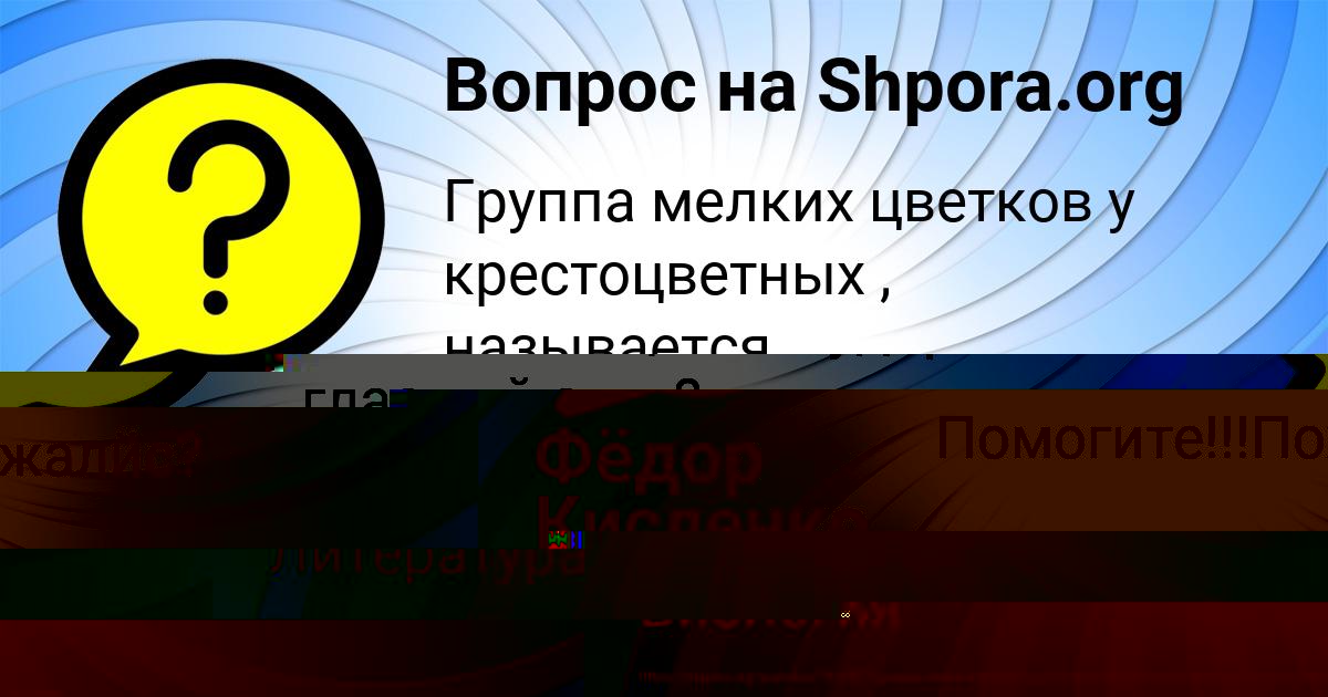 Картинка с текстом вопроса от пользователя Фёдор Кисленко