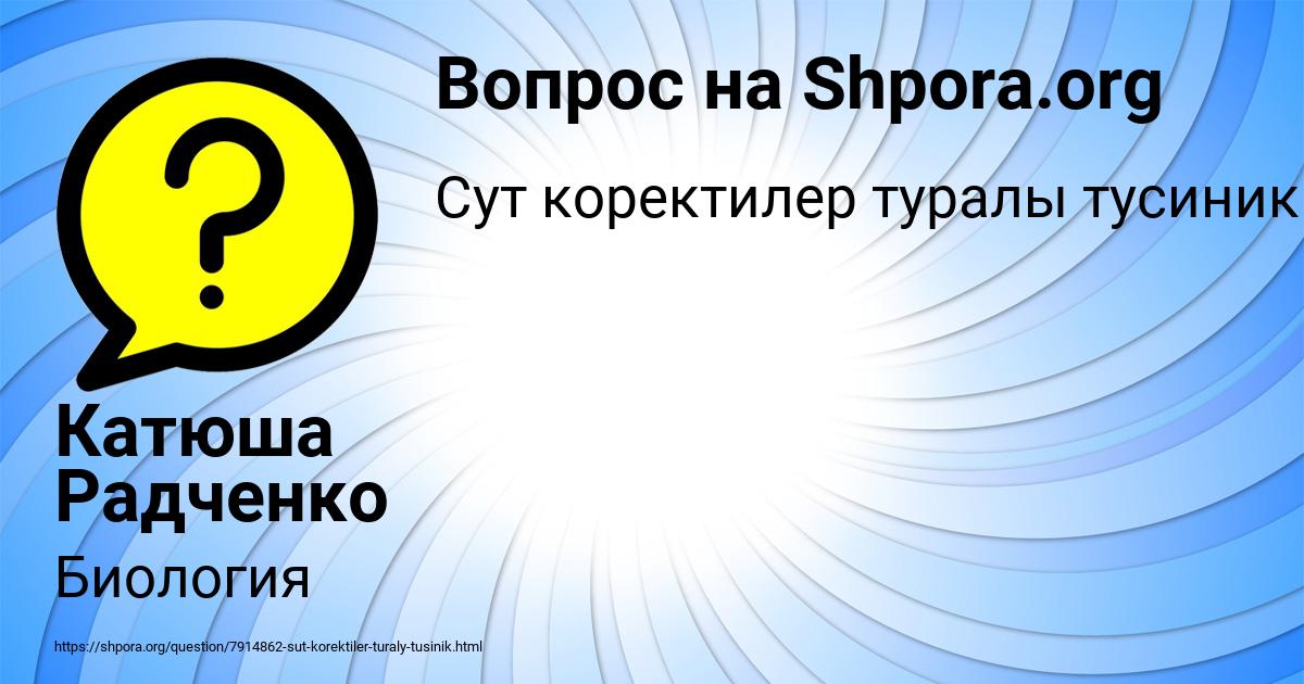 Картинка с текстом вопроса от пользователя Катюша Радченко