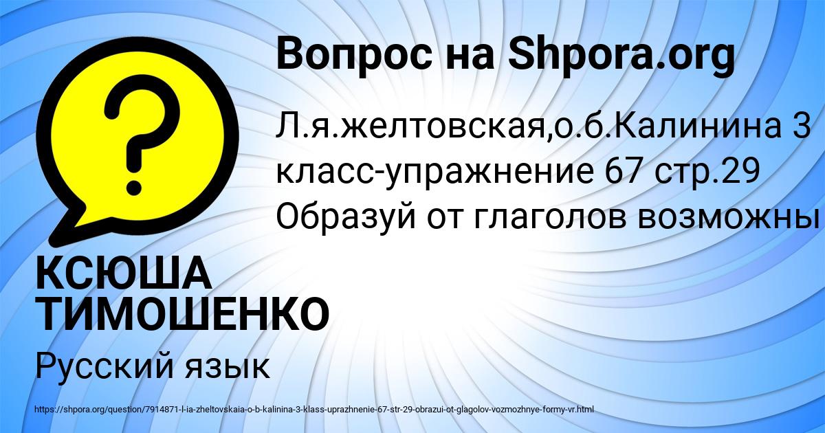 Картинка с текстом вопроса от пользователя КСЮША ТИМОШЕНКО
