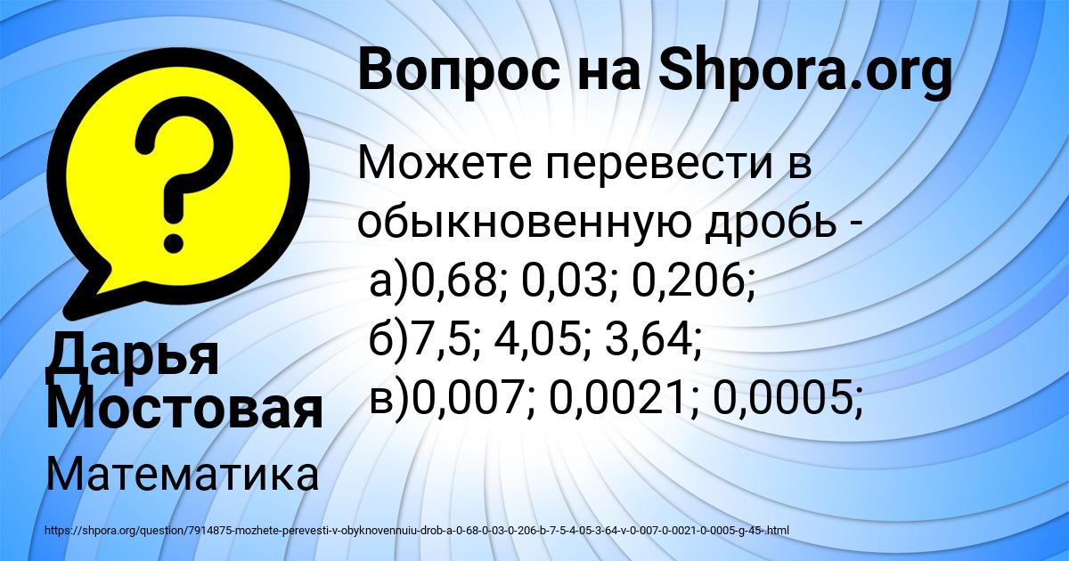Картинка с текстом вопроса от пользователя Дарья Мостовая