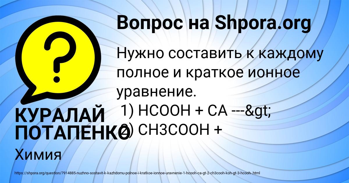 Картинка с текстом вопроса от пользователя КУРАЛАЙ ПОТАПЕНКО