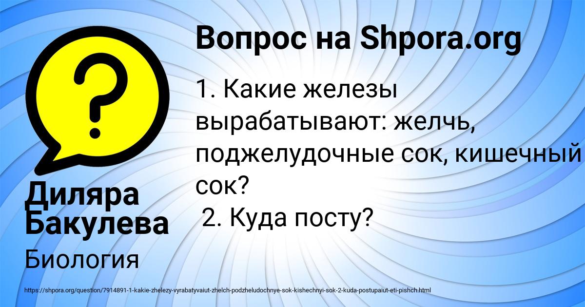 Картинка с текстом вопроса от пользователя Диляра Бакулева