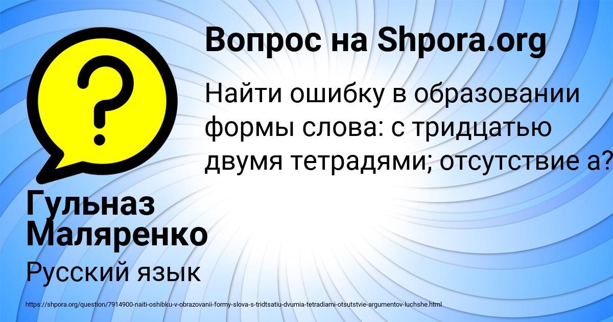 Картинка с текстом вопроса от пользователя Гульназ Маляренко