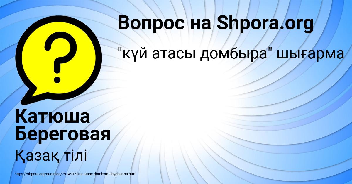 Картинка с текстом вопроса от пользователя Катюша Береговая