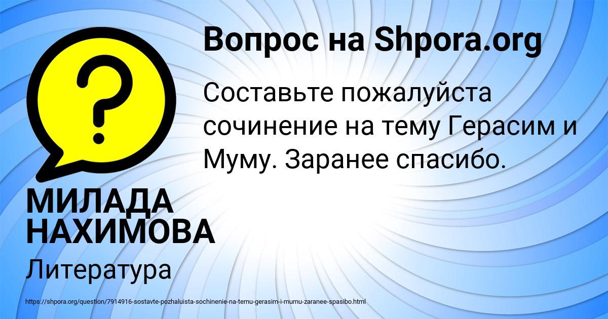 Картинка с текстом вопроса от пользователя МИЛАДА НАХИМОВА