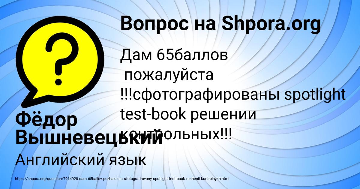 Картинка с текстом вопроса от пользователя Фёдор Вышневецький