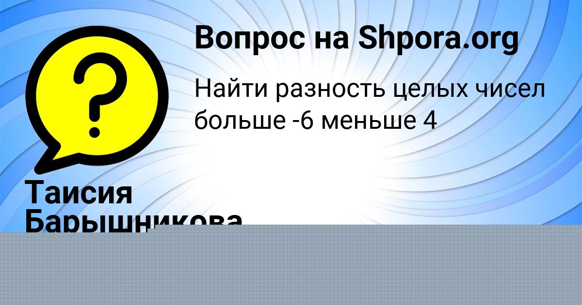 Картинка с текстом вопроса от пользователя Сеня Страхов
