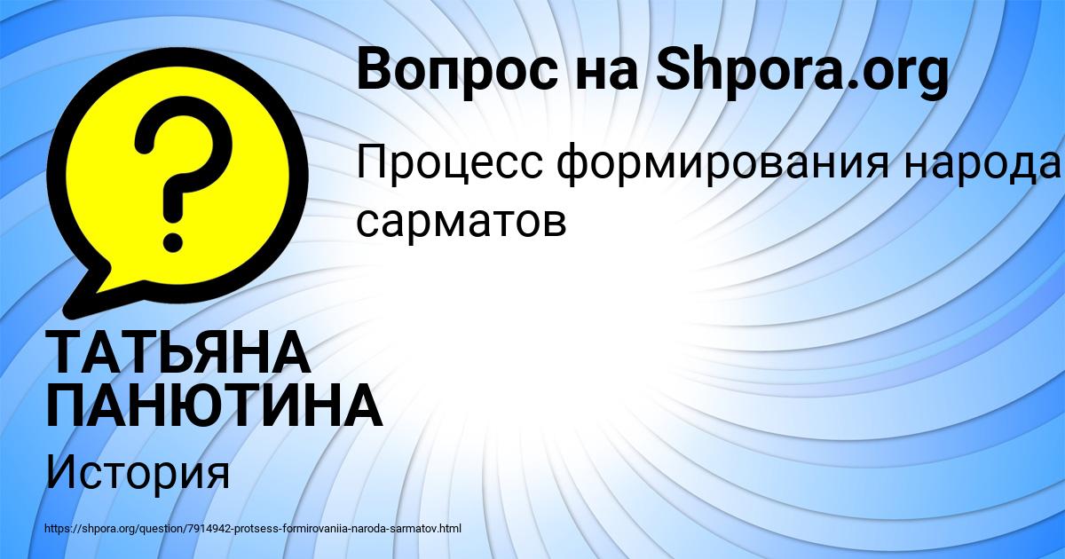 Картинка с текстом вопроса от пользователя ТАТЬЯНА ПАНЮТИНА