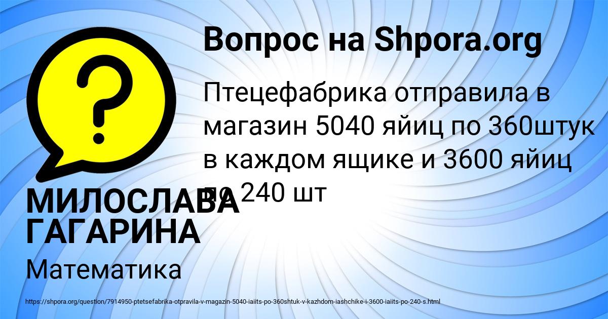 Картинка с текстом вопроса от пользователя МИЛОСЛАВА ГАГАРИНА