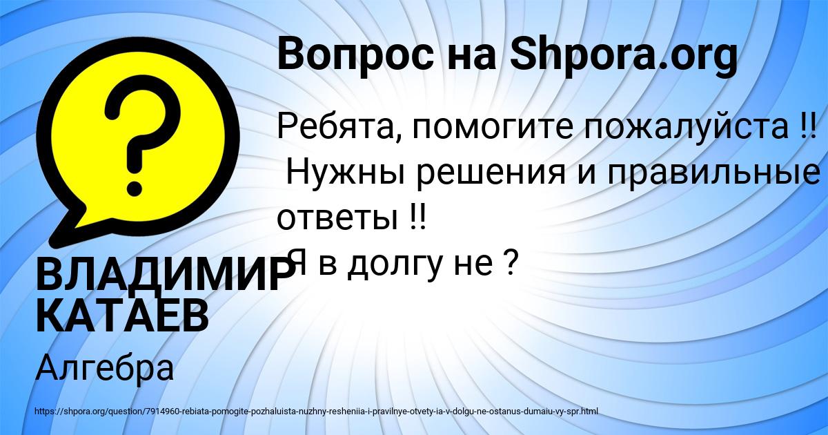 Картинка с текстом вопроса от пользователя ВЛАДИМИР КАТАЕВ