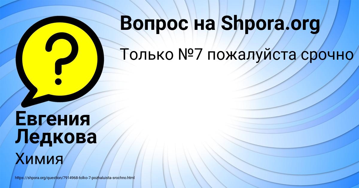 Картинка с текстом вопроса от пользователя Евгения Ледкова