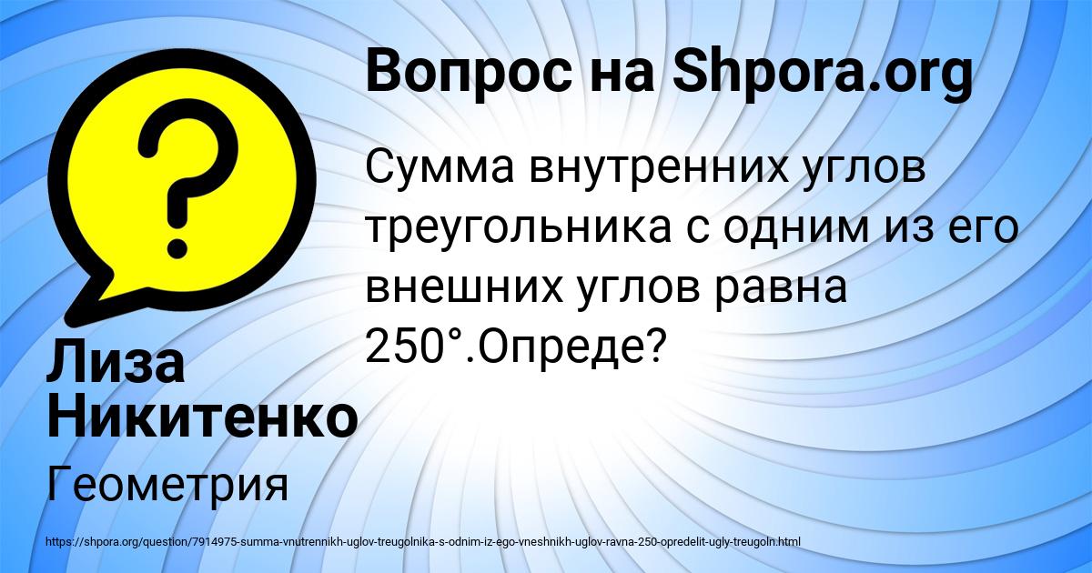 Картинка с текстом вопроса от пользователя Лиза Никитенко