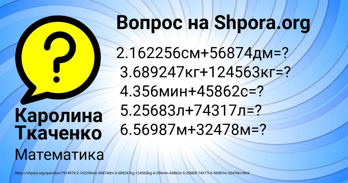 Картинка с текстом вопроса от пользователя Каролина Ткаченко
