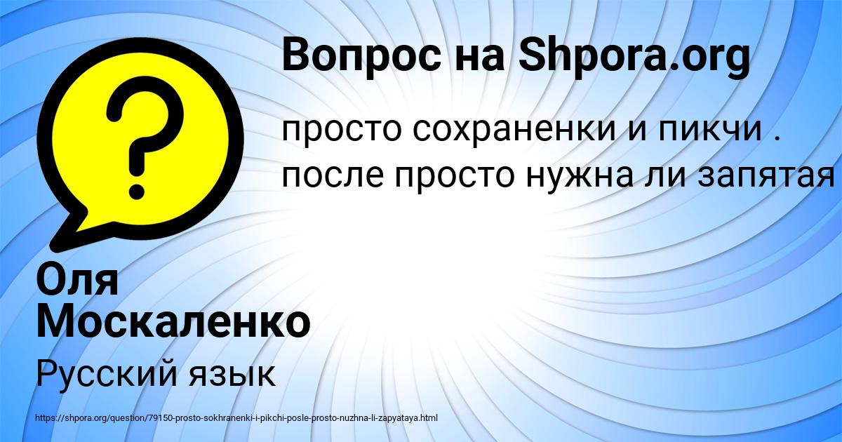 Картинка с текстом вопроса от пользователя Оля Москаленко