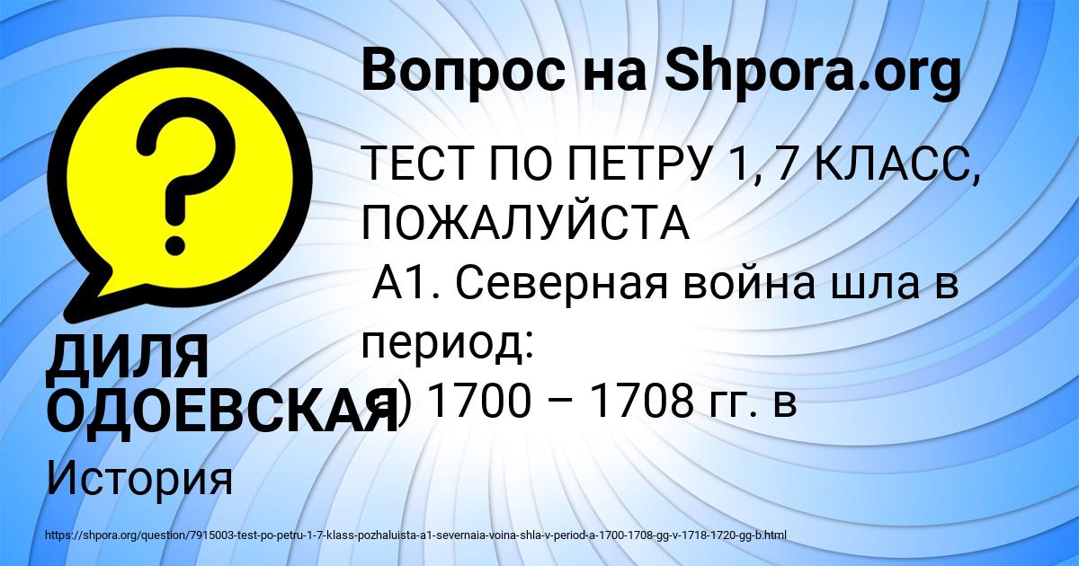 Картинка с текстом вопроса от пользователя ДИЛЯ ОДОЕВСКАЯ