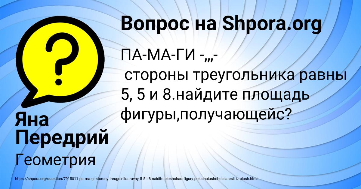 Картинка с текстом вопроса от пользователя Яна Передрий