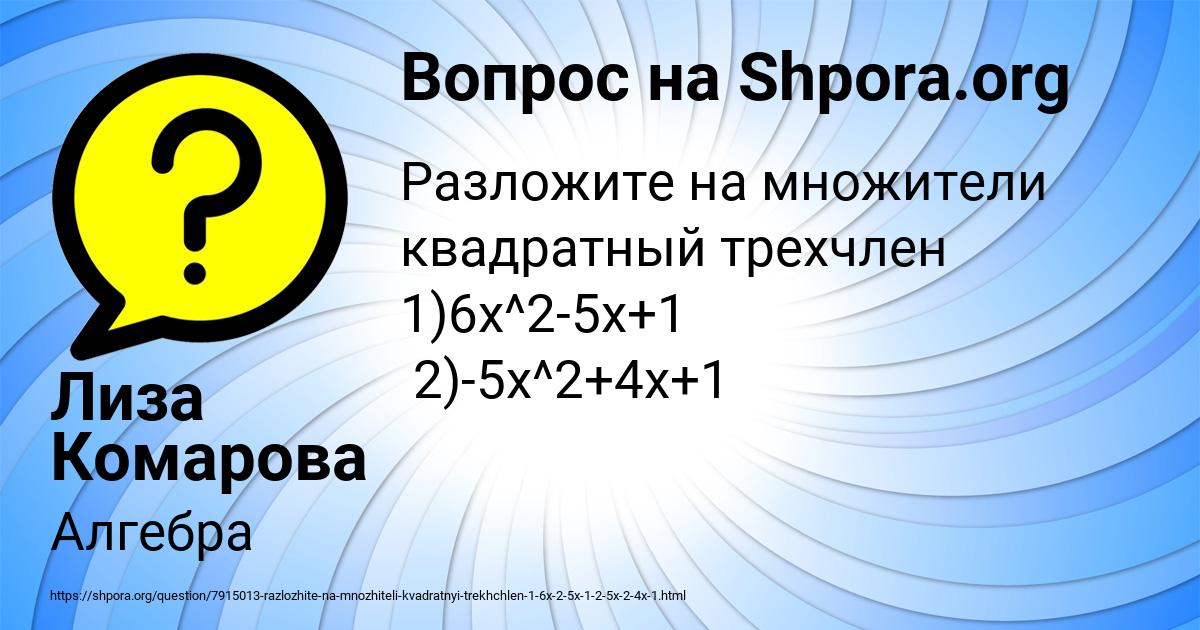 Картинка с текстом вопроса от пользователя Лиза Комарова