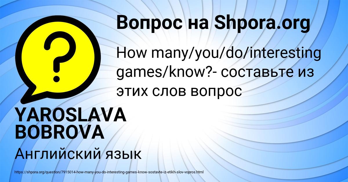 Картинка с текстом вопроса от пользователя YAROSLAVA BOBROVA