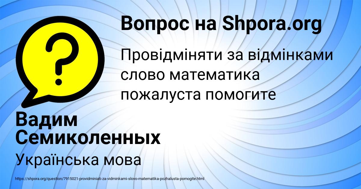 Картинка с текстом вопроса от пользователя Вадим Семиколенных
