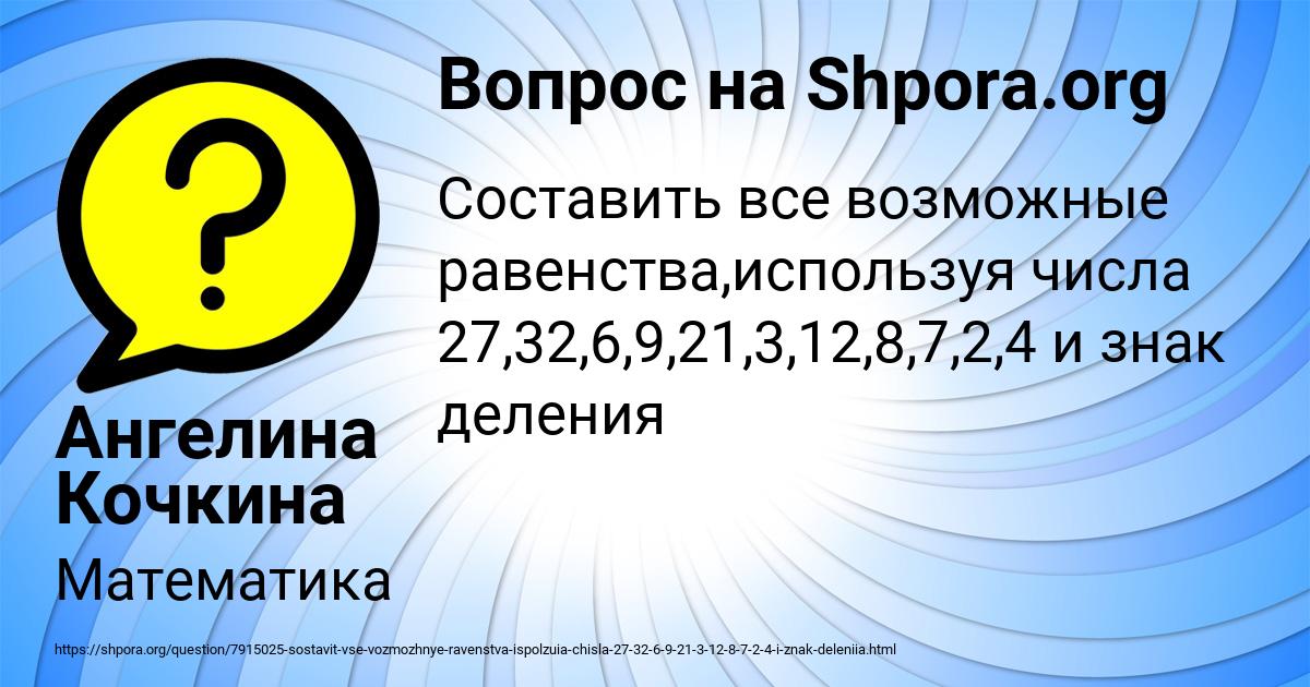 Картинка с текстом вопроса от пользователя Ангелина Кочкина