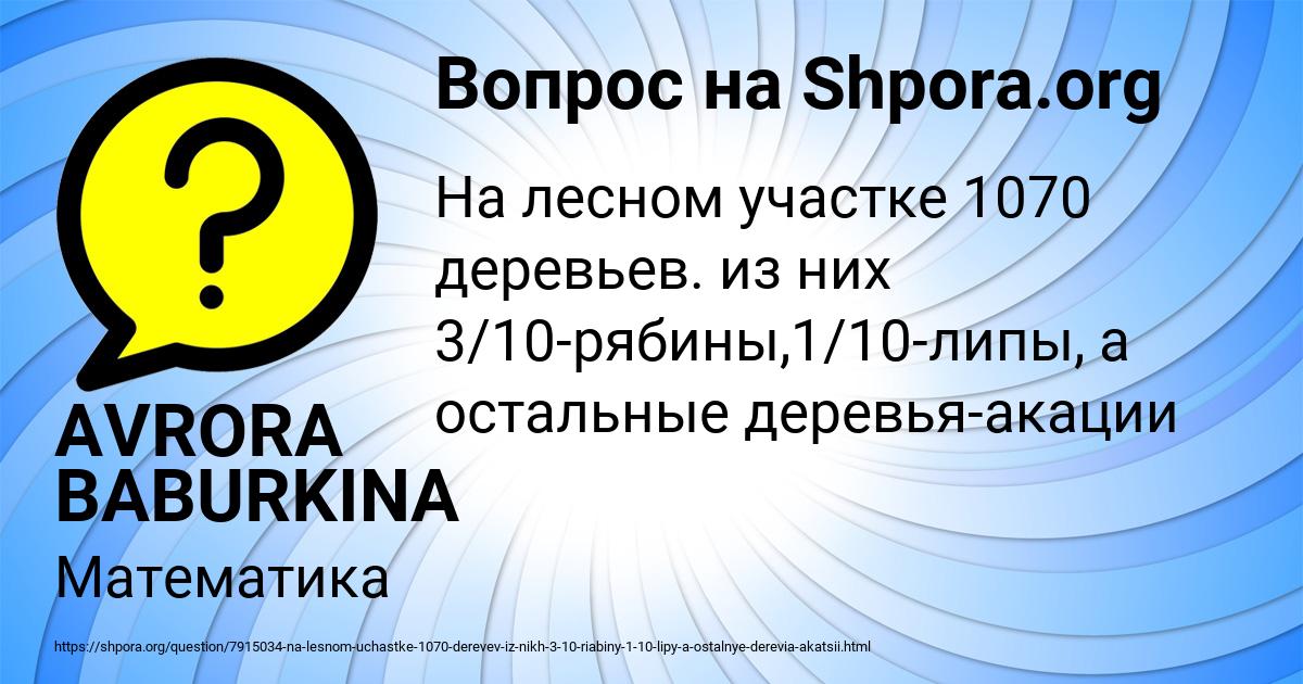 Картинка с текстом вопроса от пользователя AVRORA BABURKINA