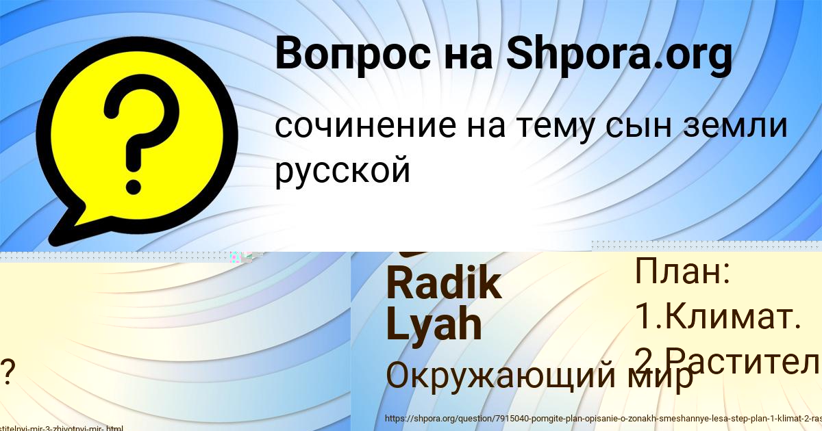 Картинка с текстом вопроса от пользователя Radik Lyah