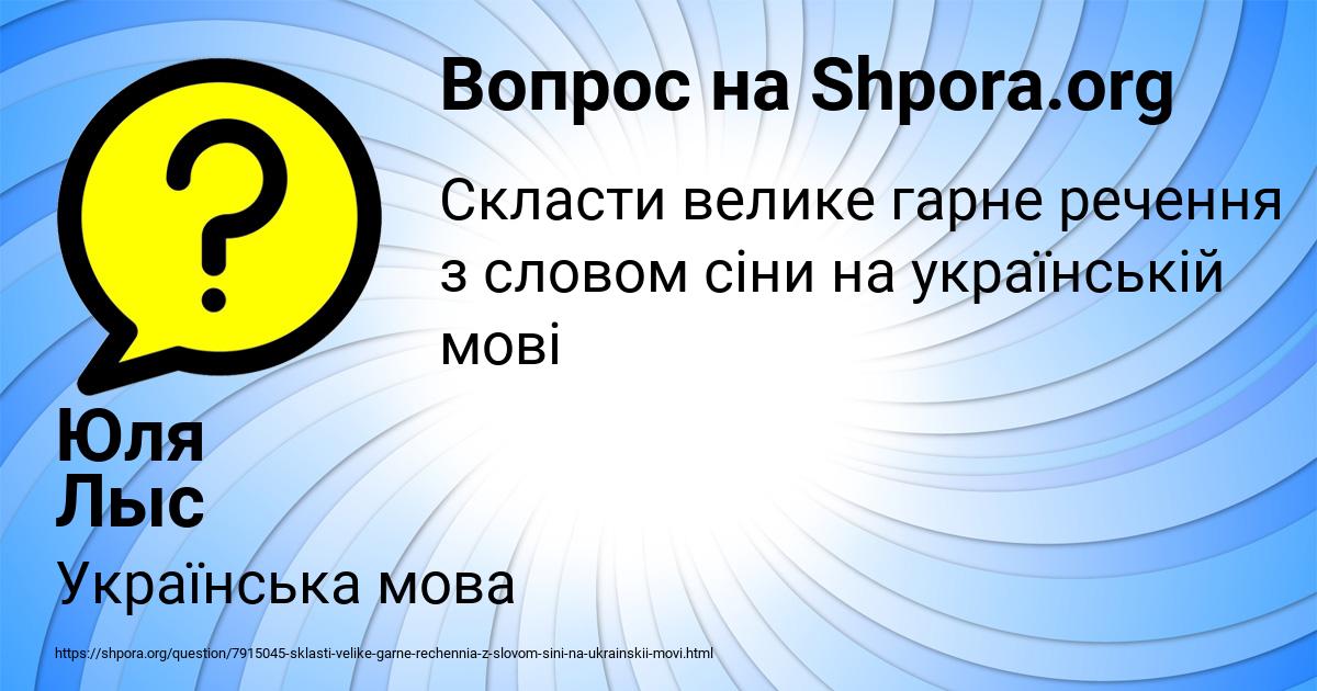 Картинка с текстом вопроса от пользователя Юля Лыс