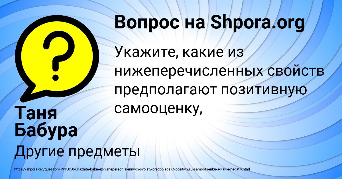 Картинка с текстом вопроса от пользователя Таня Бабура