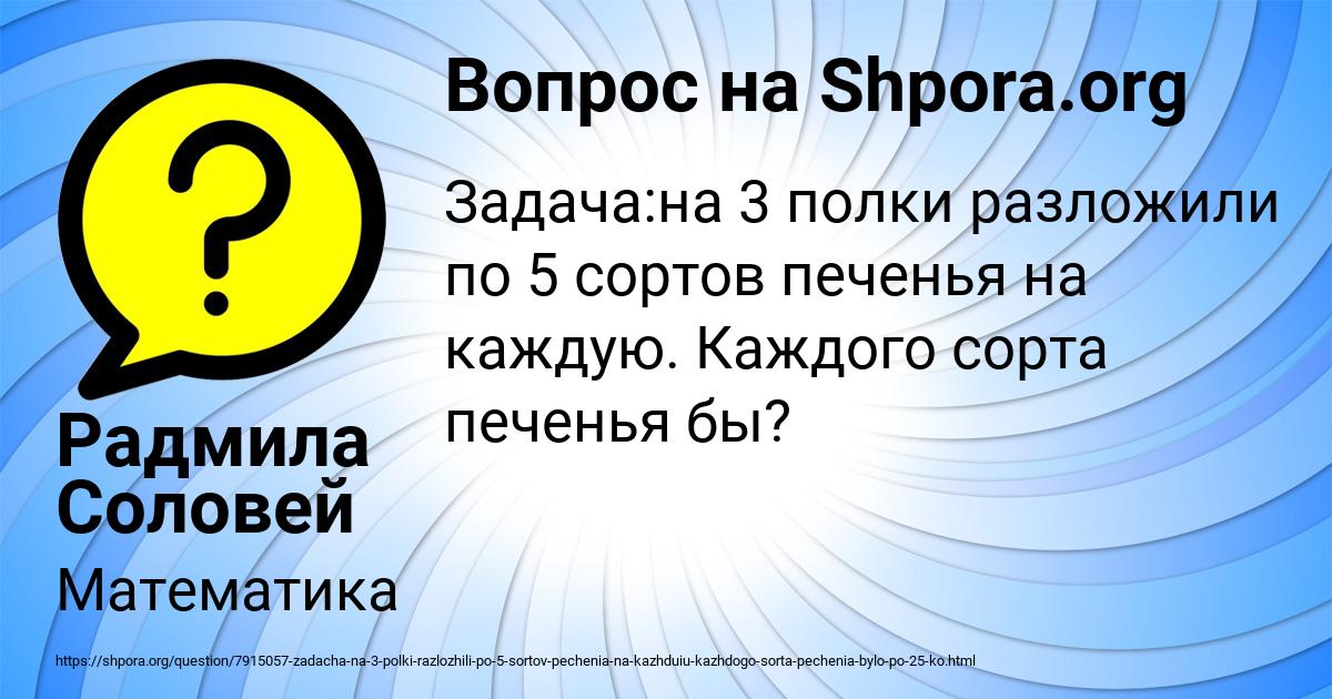 Картинка с текстом вопроса от пользователя Радмила Соловей