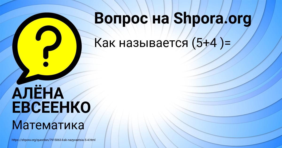 Картинка с текстом вопроса от пользователя АЛЁНА ЕВСЕЕНКО