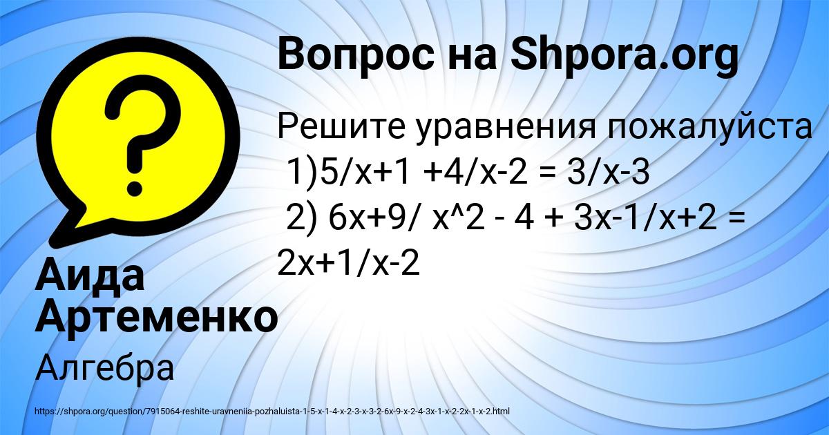 Картинка с текстом вопроса от пользователя Аида Артеменко
