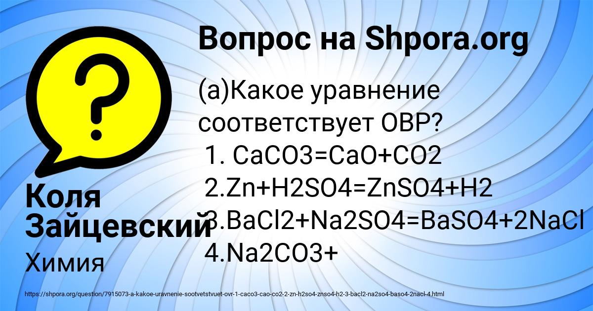 Картинка с текстом вопроса от пользователя Коля Зайцевский